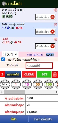 แทงบอลสเต็ป